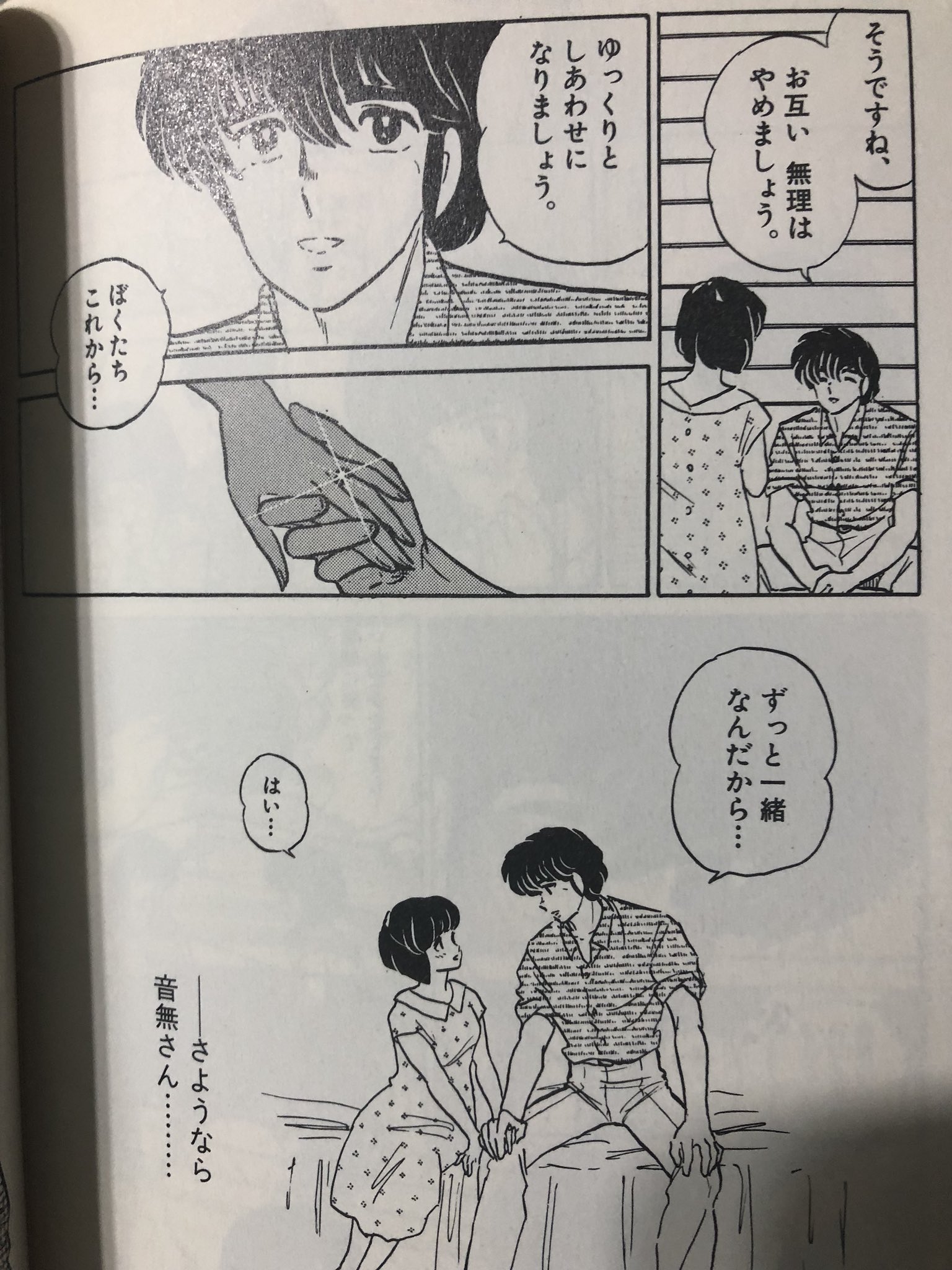 Twitter 上的 O Z Z ほぼ見る専用 めぞん一刻 はほんとに名シーン 名ゼリフが多いんだけど これもよき ただしヲタクは別 推しメンいついなくなるかわかんないから ゆっくりとか言ってるヒマないぞ 後世に残したい漫画の名言 T Co Pb4e7smiqp