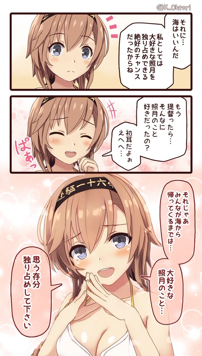 オートリ 照月ちゃんを思う存分独り占めしたい オートリ 照月ちゃんを思う存分独り占めしたい