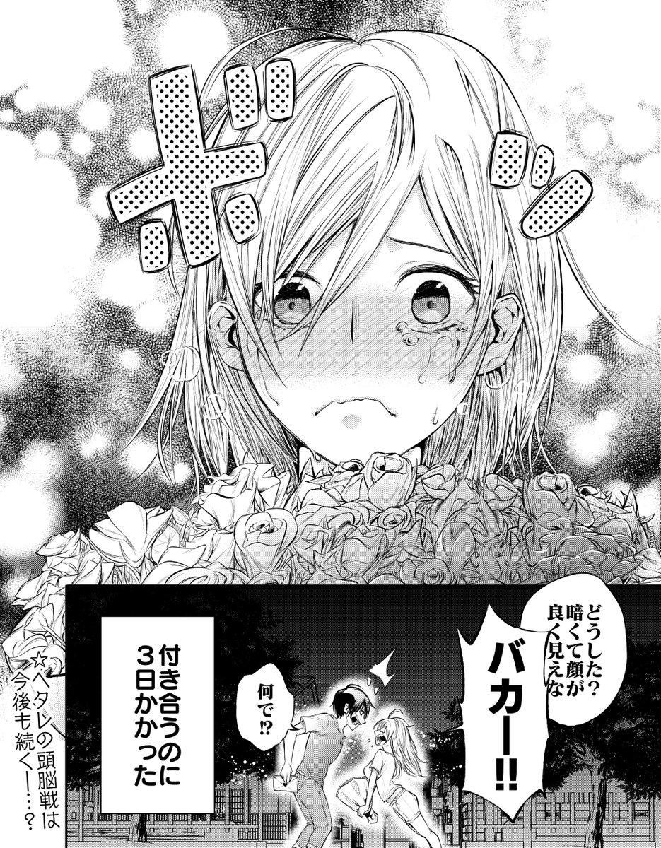 山久悠 充電期間中 創作漫画 ヘタレ恋愛戦争 2 T Co Hgtlvf9mrd Twitter