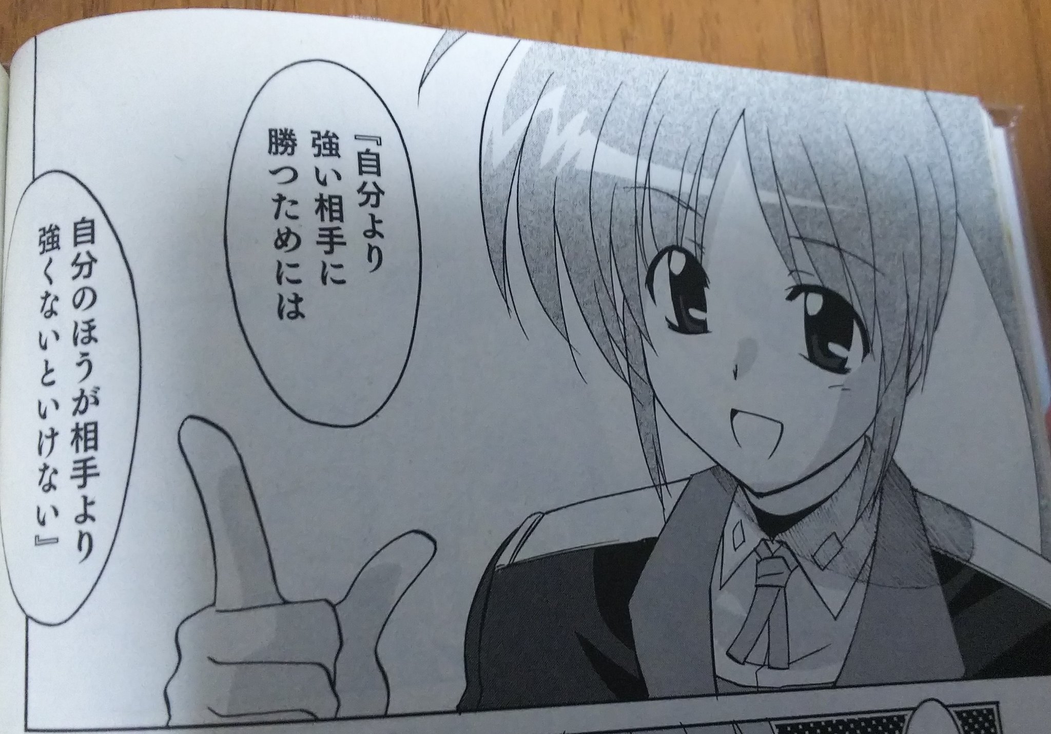Murasukup P90を称えよ 後世に残したい漫画の名言 リリカルなのはstrikersコミックのこれ T Co Khzgw2ihze Twitter