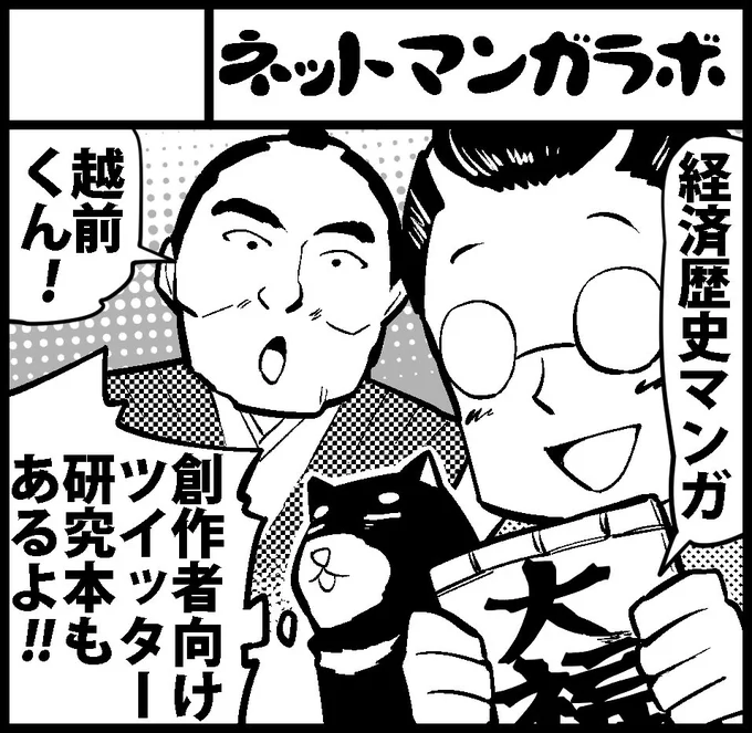 次回のコミティアに #ネットマンガラボ で参加します!

11月25日(日)11:00～16:00 
会場はビッグサイト

マンガや研究本など、盛りだくさんになる予定!
オンラインサロンに興味がある方もお待ちしております❣️

#経済歴史マンガ #まんツイ部  @takapon_jp  @manga_shinbun 
