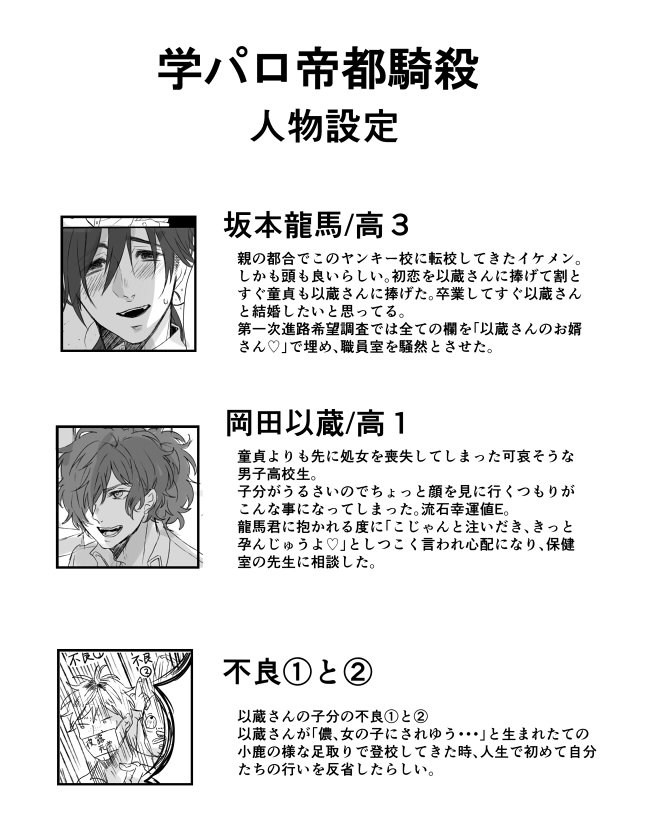 イトコ 軽率な学パロ帝都騎殺 以蔵さんの子分モブが出てきます 龍以青春して イトコ 軽率な学パロ帝都騎殺 以蔵さんの子分モブが出てきます 龍以青春して