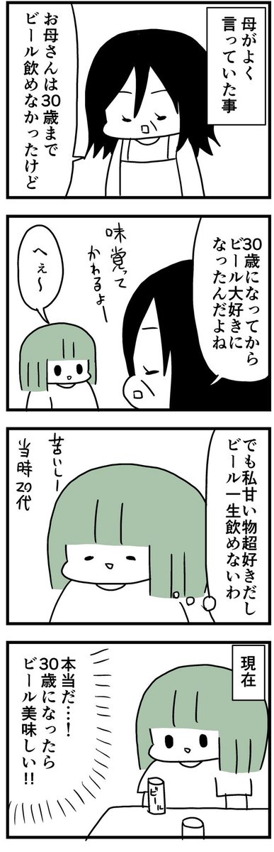 味覚は変わる！！ 
  