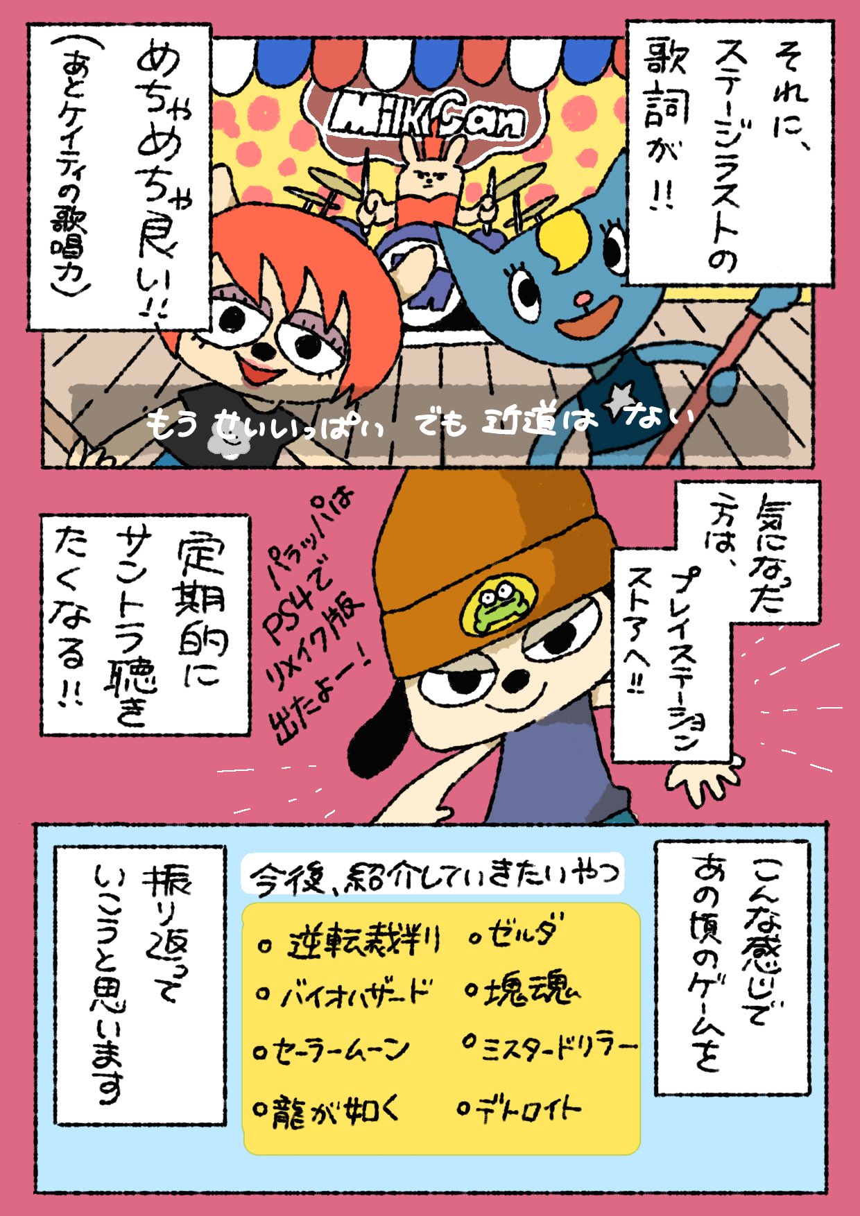 טוויטר 暮らしの研究所 בטוויטר 大人になってから パラッパラッパーをやってみたよ T Co Afmwyrni7u