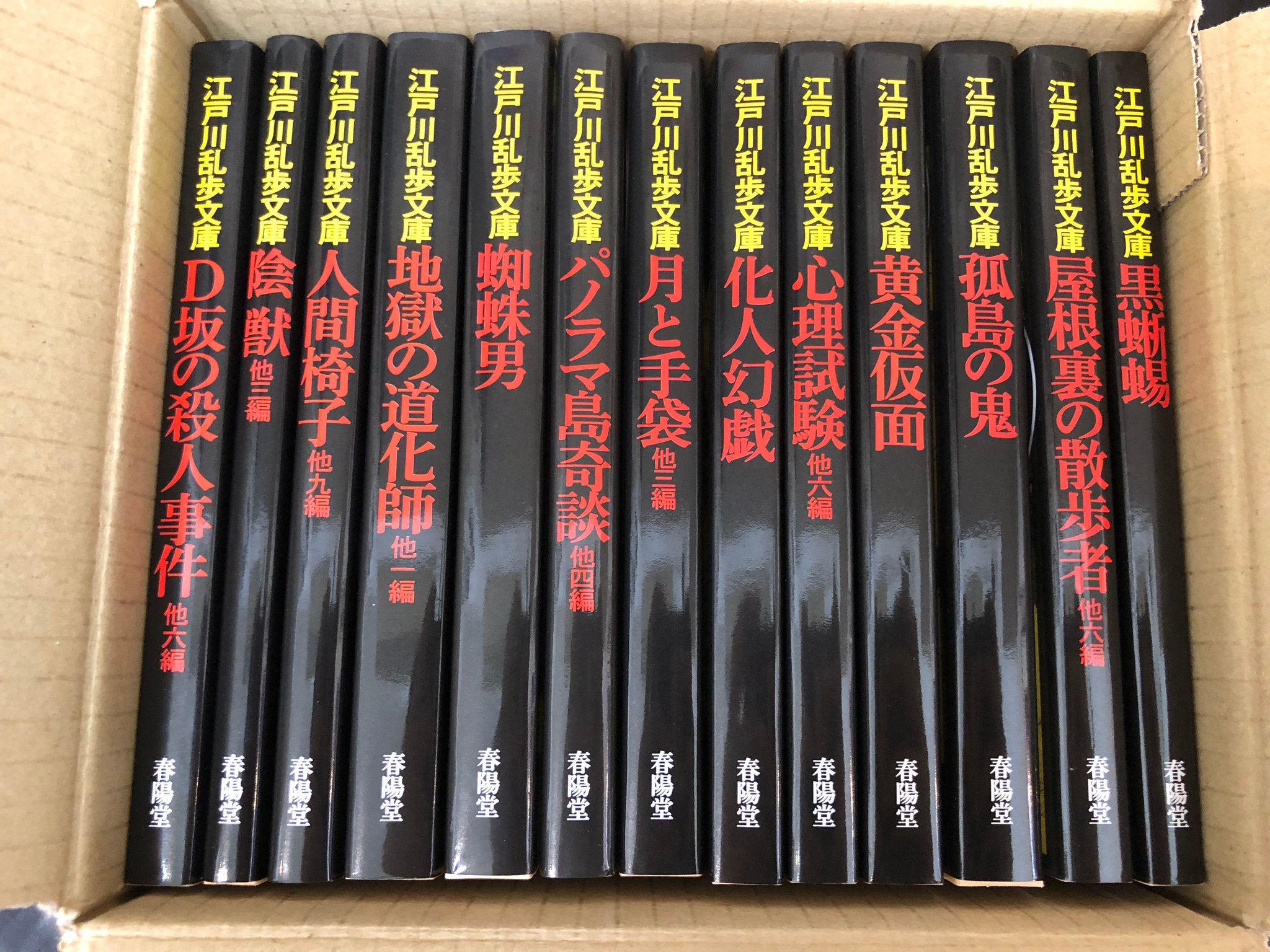 ヴァニラ画廊 通販 江戸川乱歩文庫13巻セット 作家サイン入り 春陽堂より発売の江戸川乱歩文庫30巻のうち ベスト13巻として選ばれたリニューアル版にオリジナル手ぬぐいが付いたスペシャルセットです なんと全巻に表紙絵の多賀新氏の直筆サイン入り ヴァニラ画廊 通販 江戸川乱歩文庫13巻セット 作家サイン入り 春陽堂より発売の江戸川乱歩文庫30巻のうち ベスト13巻として選ばれたリニューアル版にオリジナル手ぬぐいが付いたスペシャルセットです なんと全巻に表紙絵の多賀新氏の直筆サイン入り