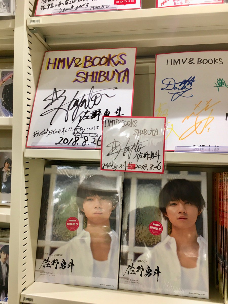 佐野勇斗】本日は、佐野勇斗さんの『1stPHOTOBOOK佐野勇斗』発売記念