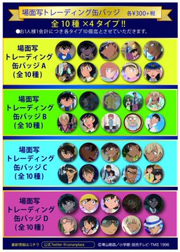 大阪会場】HEP FIVE6F 大阪会場では、コナンプラザ限定の