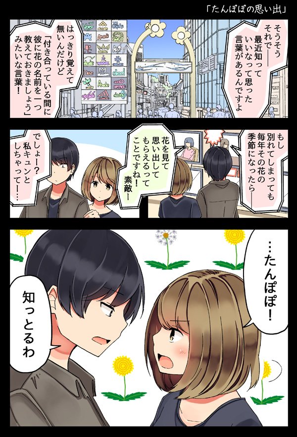 【創作漫画】たんぽぽの思い出 