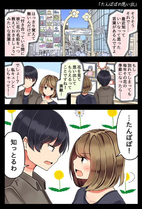 【創作漫画】たんぽぽの思い出 