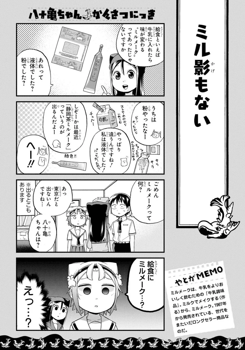 名古屋の給食には出なかったのか・・・知られざるミルメークの謎ｗｗ