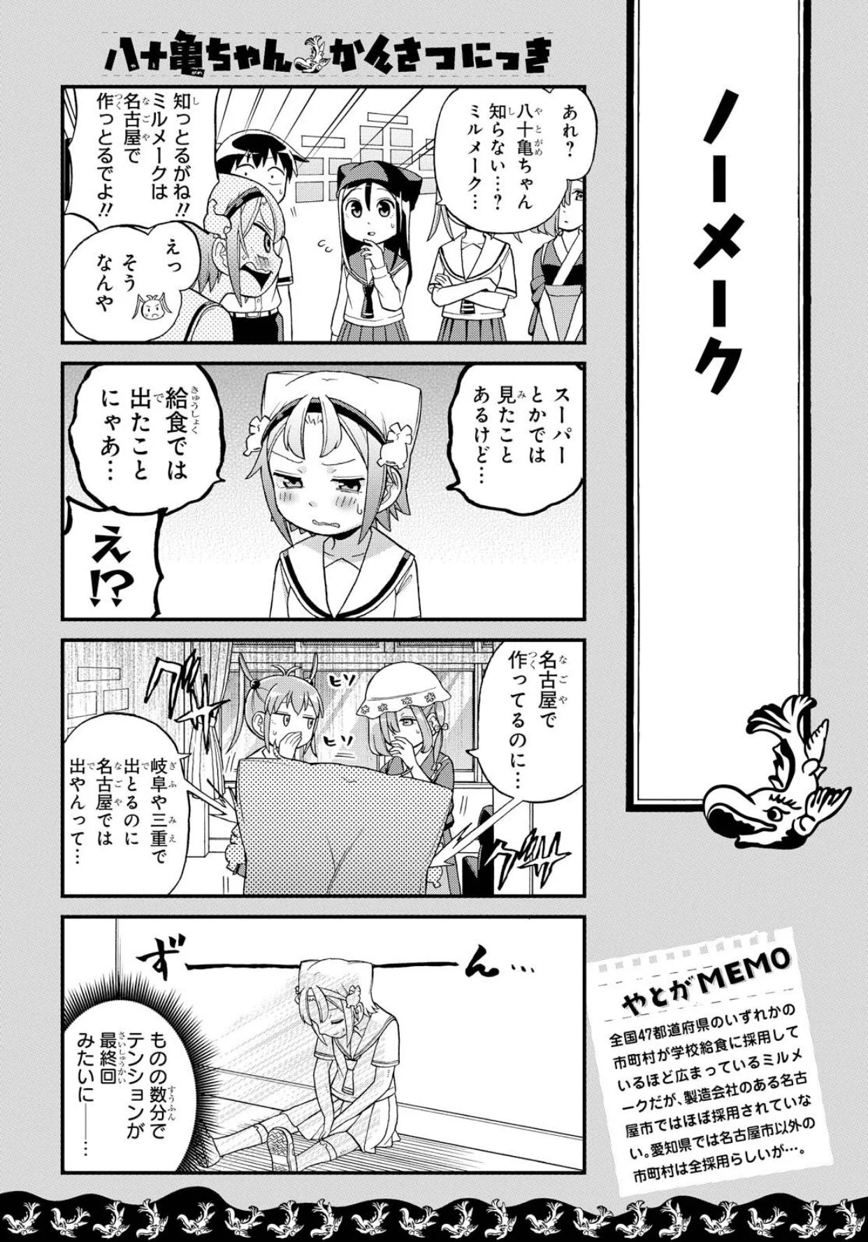 名古屋の給食には出なかったのか・・・知られざるミルメークの謎ｗｗ