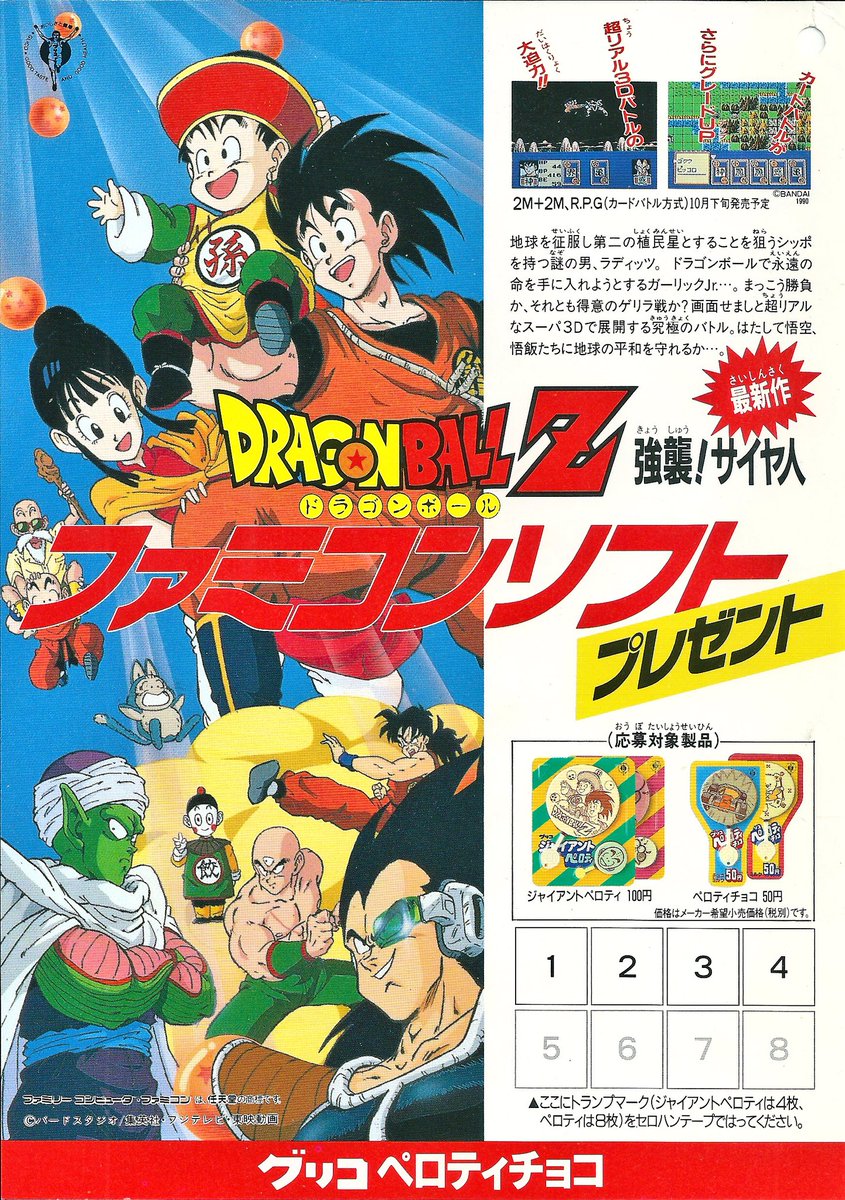 ｐｃエンジン研究会 A Twitter 古本で買った雑誌に ドラゴンボールz 強襲 サイヤ人 プレゼントキャンペーンの応募用紙が 挟まっていました ファミコンマニアの方にとっては コレクション対象かもしれませんが 国民的ゲーム機だけに奥が深そうですね Pc