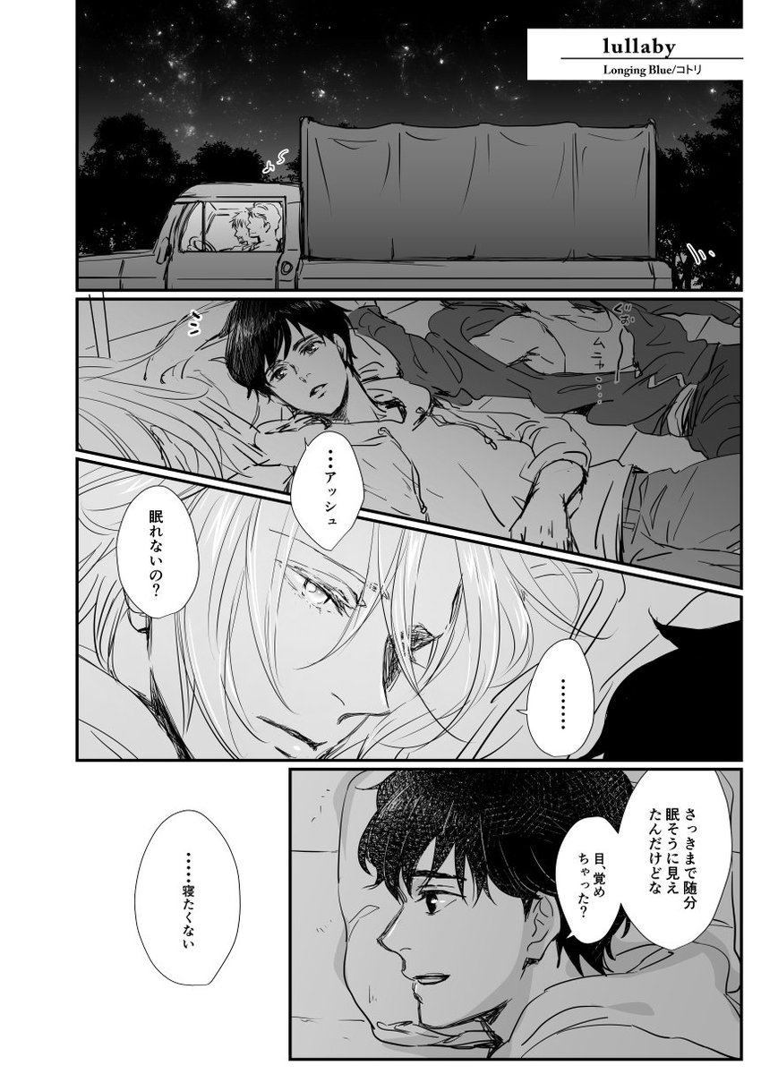 🍌🐟6話と7話の間で、英二と半分寝てるアッシュです。 