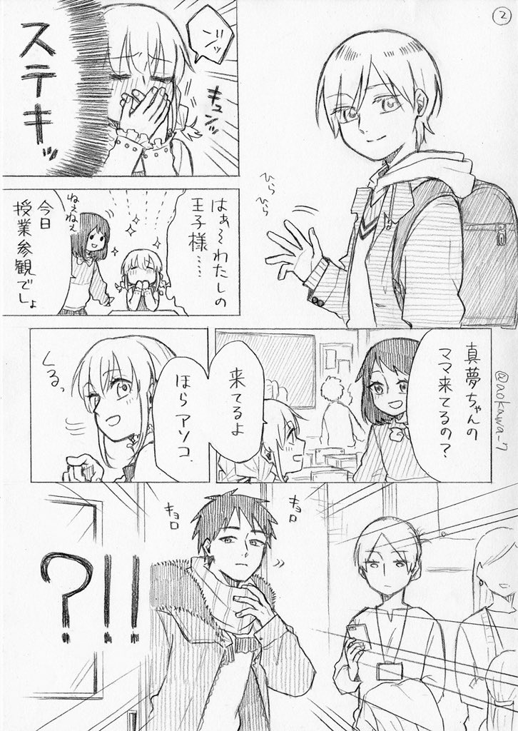 【創作】女装コスプレイヤーに弟ができる漫画 その25 