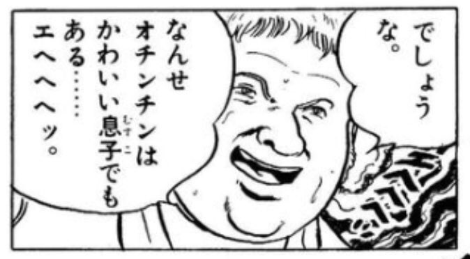 プロレス スーパースター列伝 名言