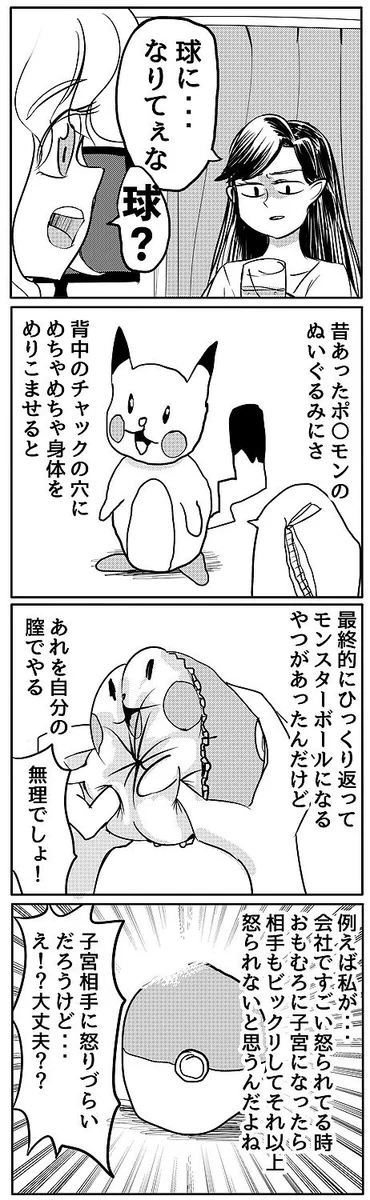 会社で怒られたら球になれば解決？wwいやいやアカン絵になるわww