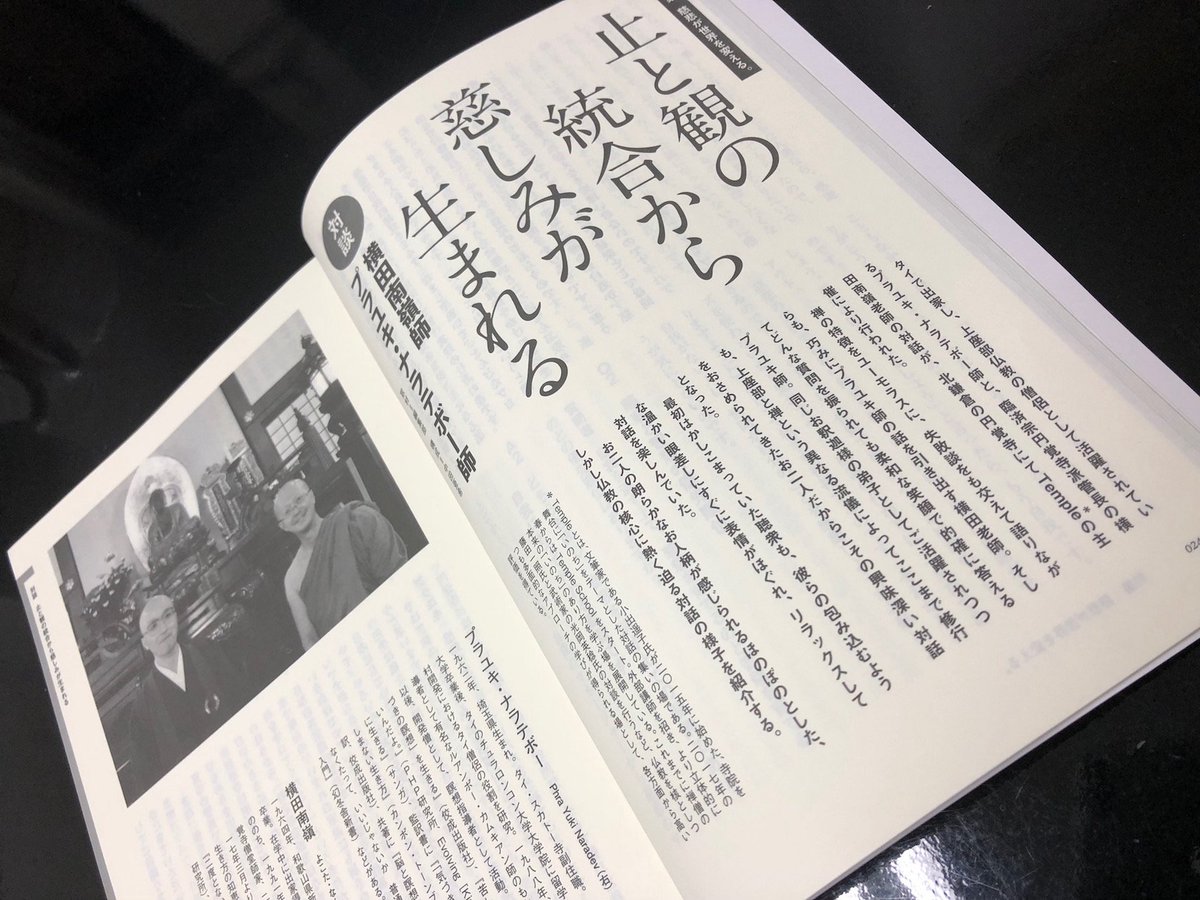 「サンガジャパンvol.30」届いたー！
今号の特集タイトルは『慈悲が世界を変える』。慈悲をめぐる興味深い記事満載。円覚寺管長の横田南嶺老師とプラユキの対談も掲載されてます。Amazonでも発売スタートしましたが、版元のサンガのサイトで購入すると割引等もあるみたいです→bit.ly/2PCA24J