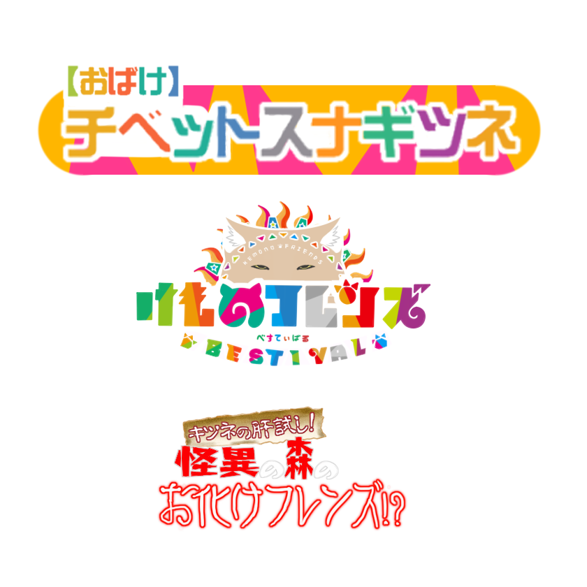 チベスナ絵まとめ チベスナ絵まとめ