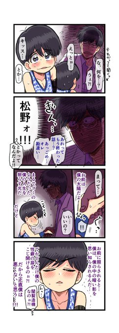 おそ松さん タグが付いているマンガ一覧 いいね順 158ページ ツイコミ 仮