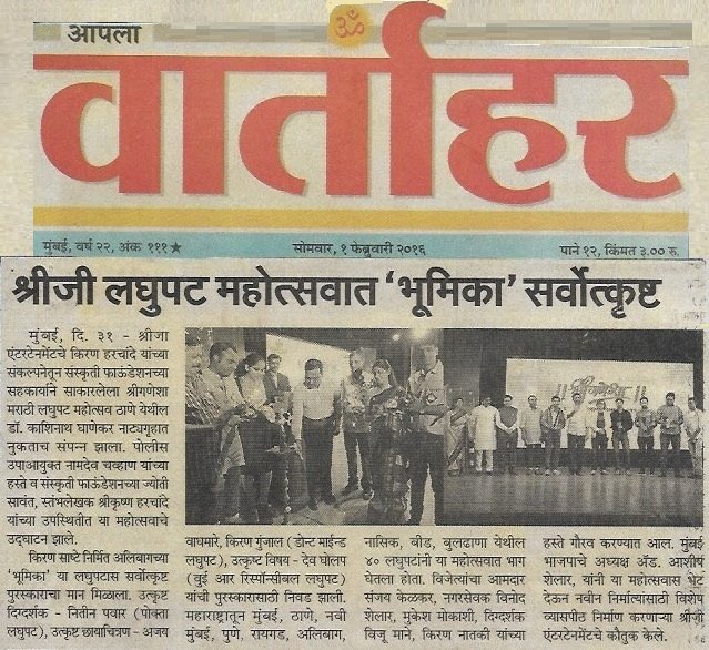 RangHePremache's tweet photo. Print Media Coverage of 2nd “Shree Ganesha”Marathi Short Film Festival 2016
नवनिर्मात्यांना विशेष व्यासपीठ मिळवून देण्याच्या उद्देशाने दूसरा "श्रीगणेशा” मराठी लघुपट महोत्सव २०१६ आयोजित करण्यात आला होता
#memories #2nd_shriganesha_festival #sgsff2016
#A&amp;aFilms #ShreejiEntertainment https://t.co/GuSq7u3Ux9