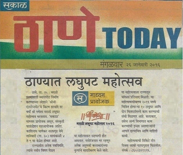 _AmitPradhan's tweet photo. Print Media Coverage of 2nd “Shree Ganesha”Marathi Short Film Festival 2016
नवनिर्मात्यांना विशेष व्यासपीठ मिळवून देण्याच्या उद्देशाने दूसरा "श्रीगणेशा” मराठी लघुपट महोत्सव २०१६ आयोजित करण्यात आला होता
#memories #2nd_shriganesha_festival #sgsff2016
#A&amp;aFilms #ShreejiEntertainment https://t.co/nMoAamum6O