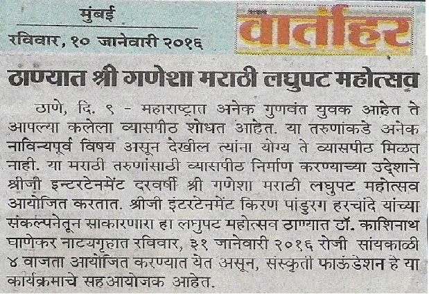 _AmitPradhan's tweet photo. Print Media Coverage of 2nd “Shree Ganesha”Marathi Short Film Festival 2016
नवनिर्मात्यांना विशेष व्यासपीठ मिळवून देण्याच्या उद्देशाने दूसरा "श्रीगणेशा” मराठी लघुपट महोत्सव २०१६ आयोजित करण्यात आला होता
#memories #2nd_shriganesha_festival #sgsff2016
#A&amp;aFilms #ShreejiEntertainment https://t.co/JwbLJ46zGe