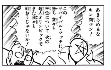 ジェロニモ現象解決 キン肉マンでジェロニモが2人いる現象に対して公式が見解を発表 Togetter ジェロニモ現象解決 キン肉マンでジェロニモが2人いる現象に対して公式が見解を発表 Togetter
