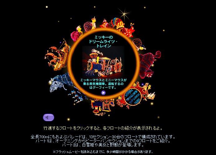 さとさ ん در توییتر 東京ディズニーランド エレクトリカルパレード ドリームライツ開始時の特設サイト このサイトの中核は各フロート説明 ロゴ周囲を回るフロートをクリックすると解説を見ることができます 一例としてドリームライツ トレインを載せておきます