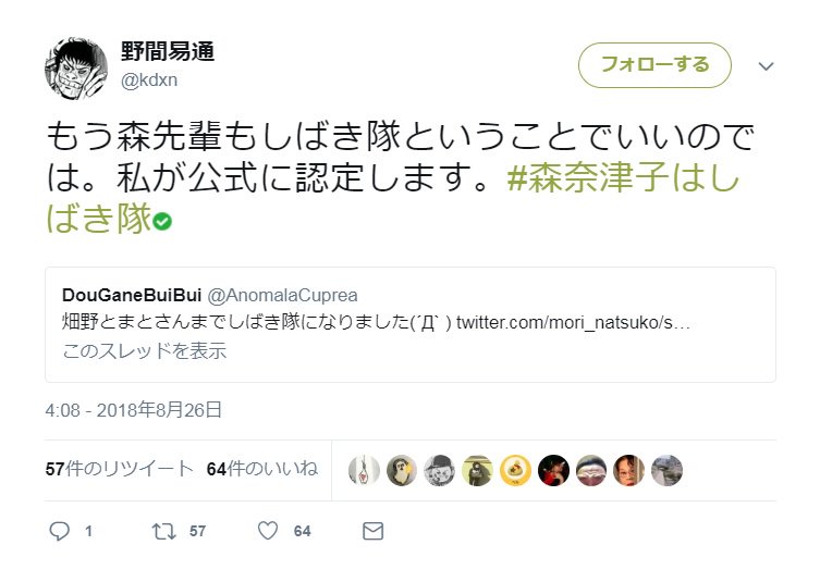 森奈津子 このたび 私 指導者の野間易通さんにしばき隊メンバーとして正式にお認めいただきましたので ご提案申しあげます 最近 我々 世間では しばき隊はオワコン などと陰口を叩かれていますので 改名しませんか たとえば 中年紅衛兵 など