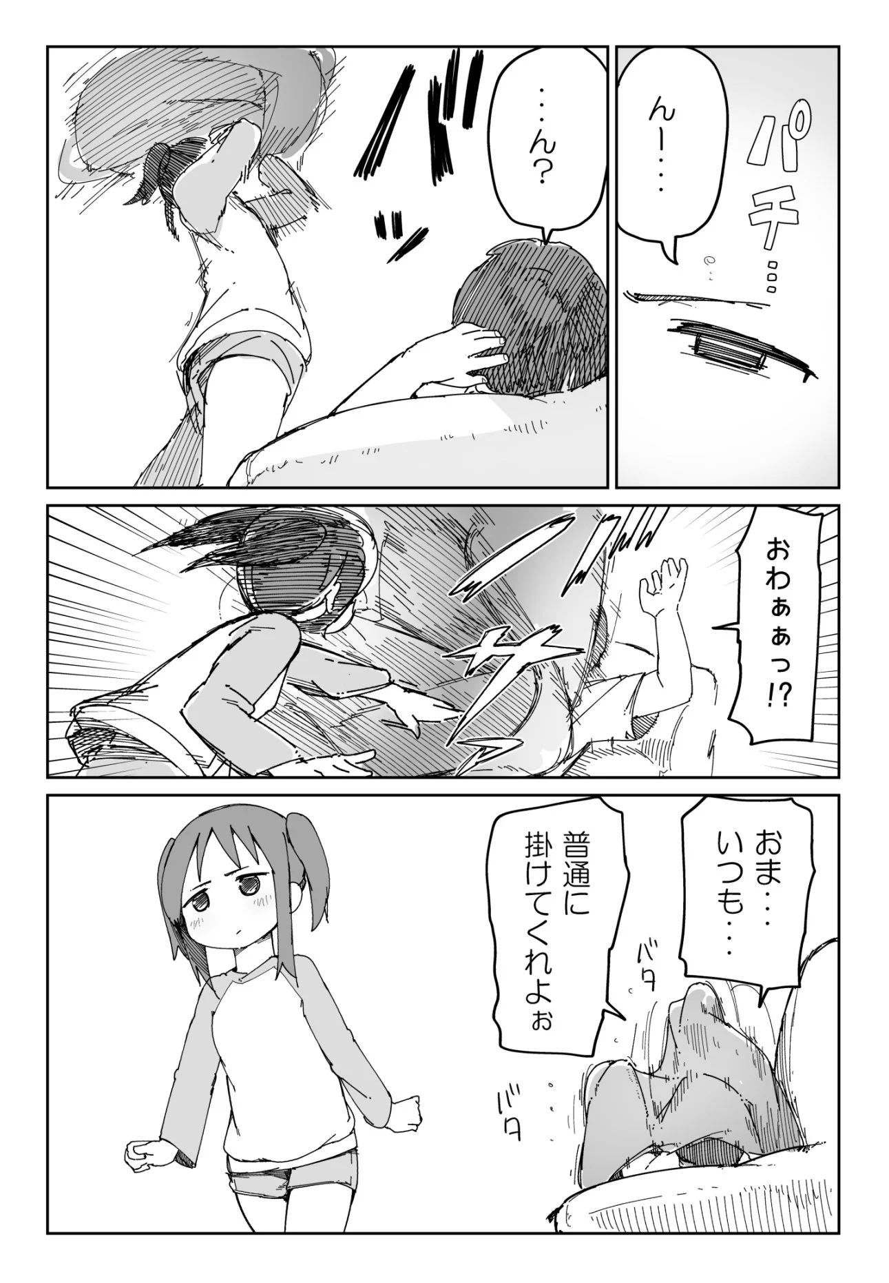 寡黙な妹がうたた寝していた兄にしたこととは？寡黙な妹が尊い！