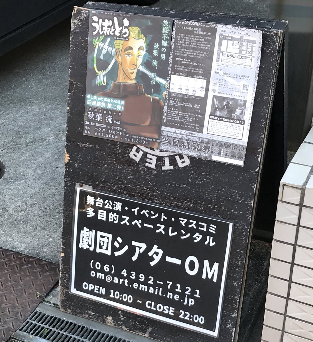 舞台版 うしおととら番外名場面四番勝負 第二弾 孤高の裏切り者 秋葉流 外伝 3ページ目 Togetter