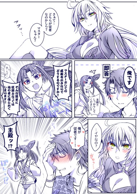 魔性の女とぽんぽこ(ぐだ邪ンヌ＋牛若丸) 