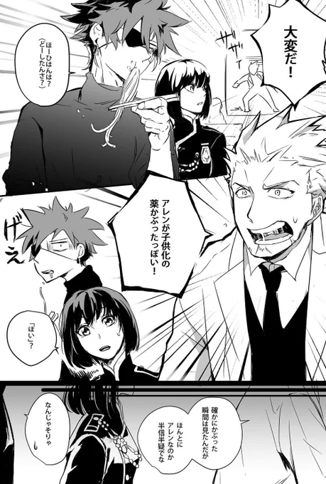 アレンがマナに会う前まで子供化しちゃう話です
描きたいとこだけ描いたので2pと3pの間ちょっと飛んでます 