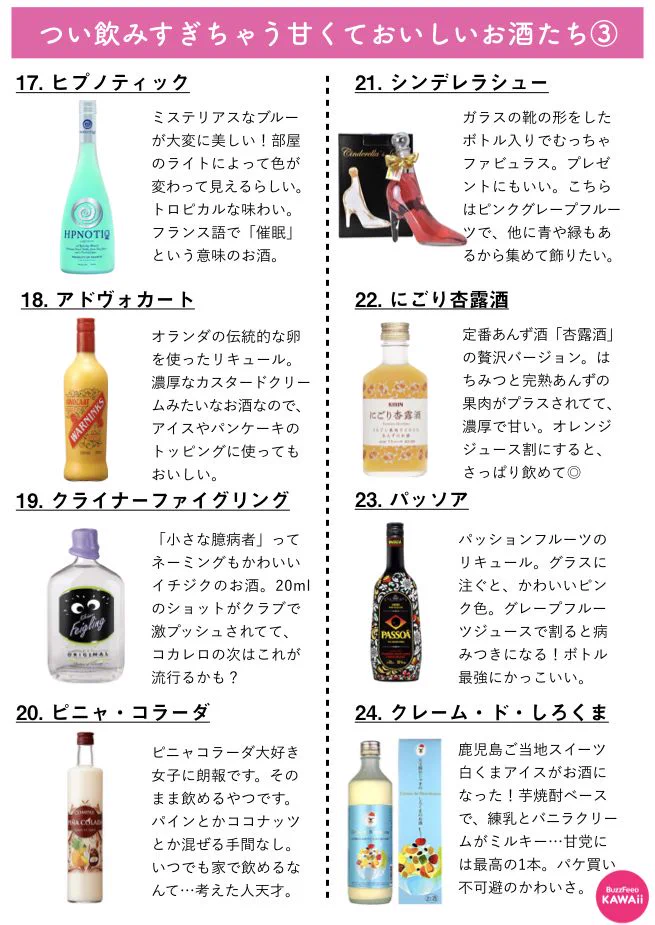 スイーツに目がない人にオススメ！どんどん飲めちゃう甘くて美味しいお酒たち！