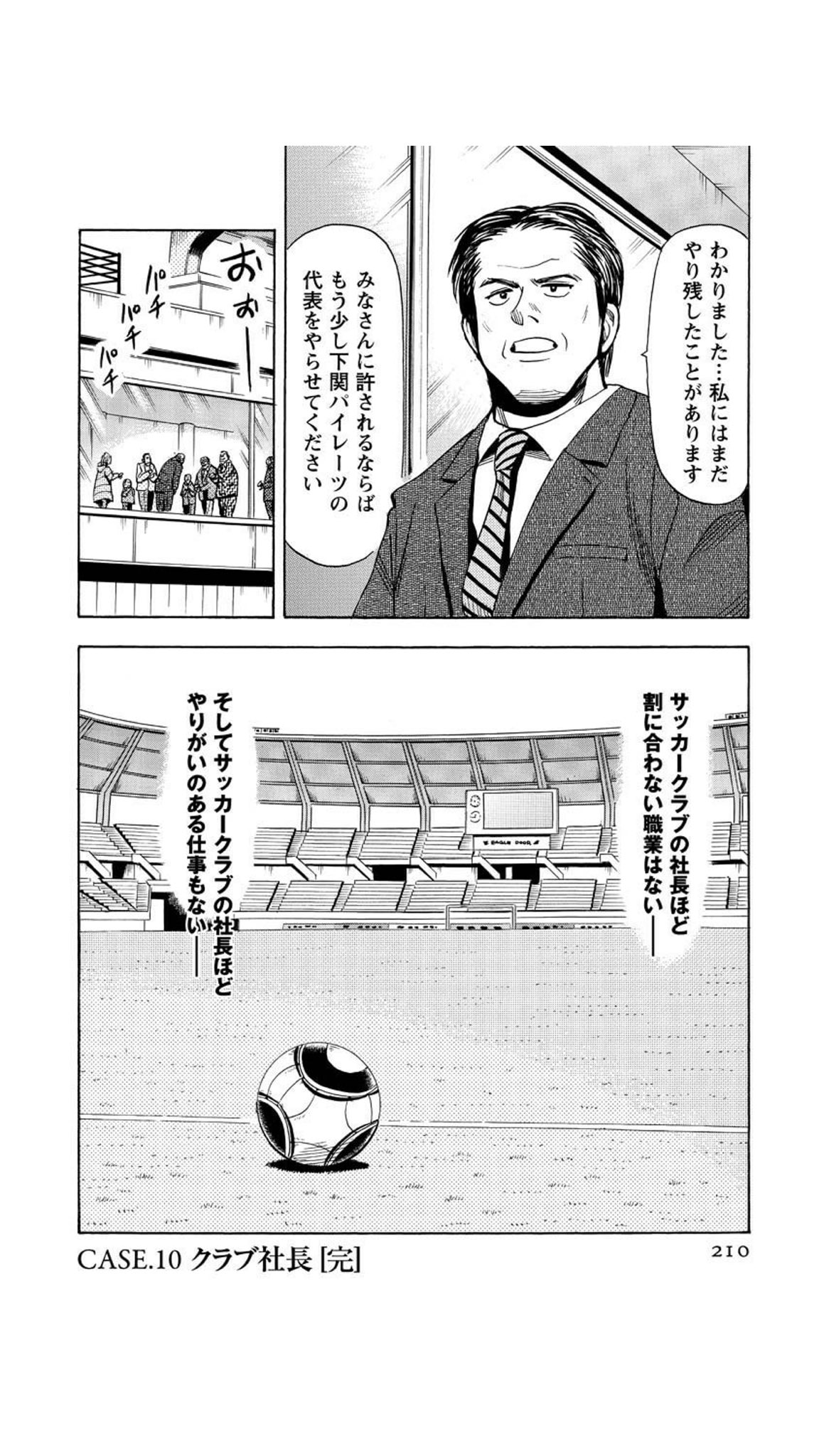 えとみほ 江藤美帆 على تويتر 機内で能田達規先生 Tatsukino の サッカーの憂鬱 裏方イレブン を読んだ オムニバスでいろんな職種の人を取り上げるんだけど 社長の回が一番リアルで面白かった 広報とか通訳とか いつかサッカークラブで働いてみたい人は
