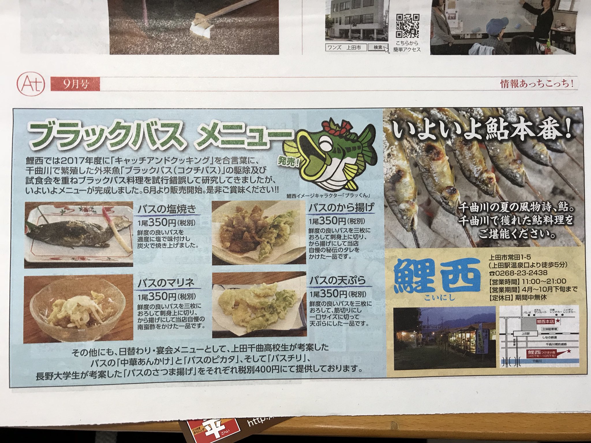 Kob 上田の 鯉西 さまがブラックバス料理のメニューを完成させた T Co Zm4he0ldc7 Twitter Kob 上田の 鯉西 さまがブラックバス料理のメニューを完成させた T Co Zm4he0ldc7 Twitter