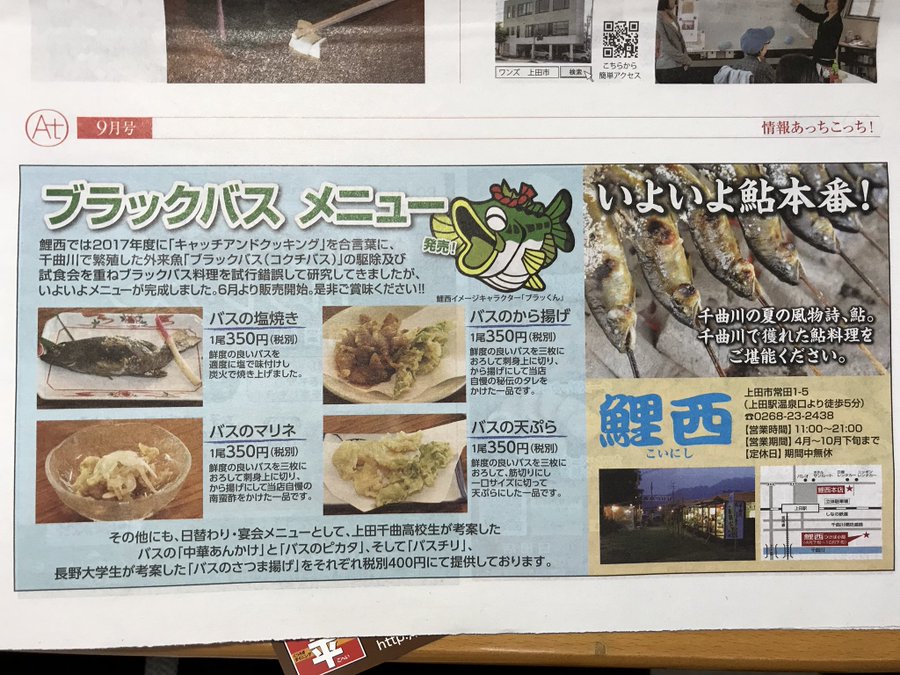 ブラックバスを食べる 寄生虫で刺身はng うまい料理法はあるの 空さんぽ