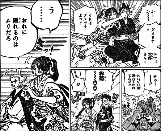 Log ワンピース考察 ワンピース 感想 第915話 博羅町 続き ガゼルマンの体力不足はsmileの弱点 真打ち ホールデムはお腹にライオン 裸の男を斬らないゾロ 所作が可愛い Amp 格好良いお菊 浦島の明日はどっちだ T Co