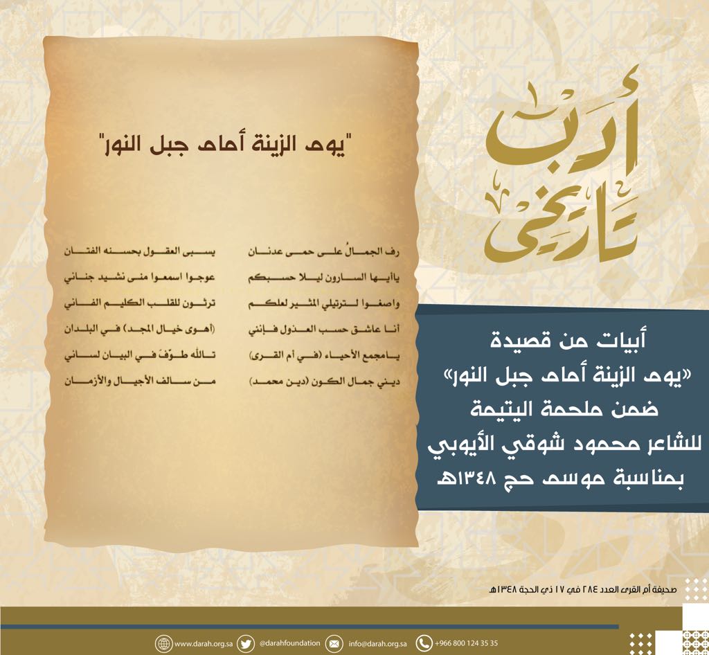 أدب تاريخي Hashtag A Twitteren