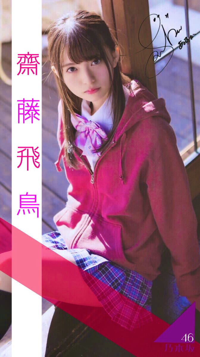 Tact これ 僕がはじめて作った壁紙ですね 今 与田ちゃんの壁紙作ってます 明日には配布したいと思います 誰でも保存できるので保存して頂けると嬉しいです 齋藤飛鳥 齋藤飛鳥壁紙 乃木坂46 乃木坂ファンと繋がりたい 乃木坂壁紙 乃木坂46壁紙 Tact これ 僕がはじめて作った壁紙ですね 今 与田ちゃんの壁紙作ってます 明日には配布したいと思います 誰でも保存できるので保存して頂けると嬉しいです 齋藤飛鳥 齋藤飛鳥壁紙 乃木坂46 乃木坂ファンと繋がりたい 乃木坂壁紙 乃木坂46壁紙
