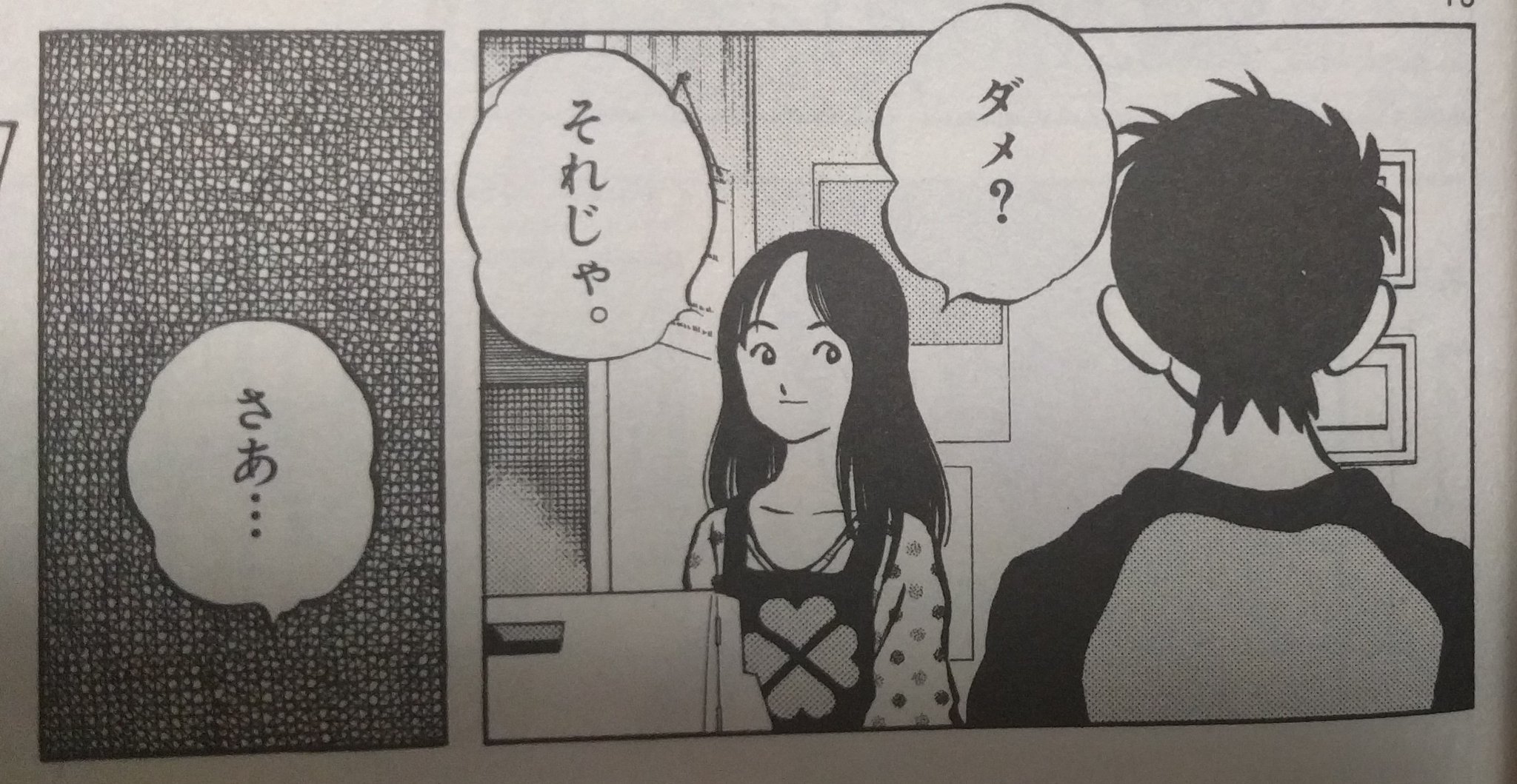 アッキー バーンズ あだち充さんの クロスゲーム より 月島一葉のセリフ 女子大生でこのセリフが言える一葉姉ちゃんは一体どんな恋愛をしてきたんだろうか とても深い 後世に残したい漫画の名言 T Co Rvmnorqfgv Twitter