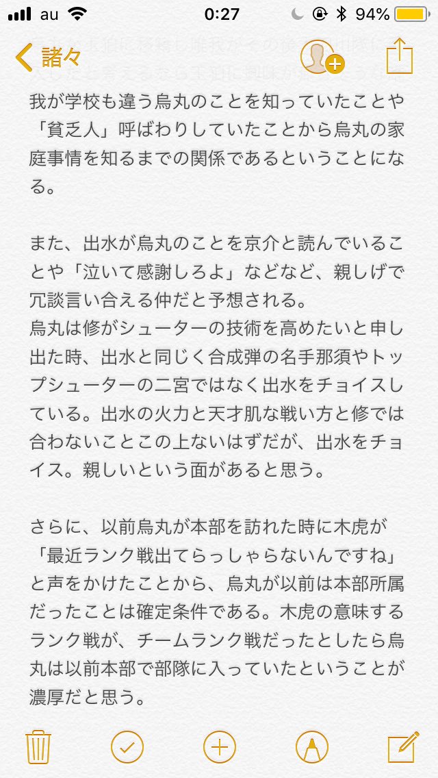ぞーしゃ 太刀川隊と 烏丸京介の関係について 烏丸は元太刀川隊だと予想 ワートリ 烏丸京介 T Co Xvoop7o6fi Twitter