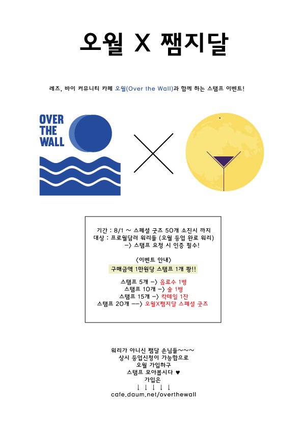 오월과 함께하는 스탬프 이벤트입니다! 쨈지달 전용 등업 링크도 있으니 많이들 가입하시구 참여 부탁드려요 💜 곧 스페셜 굿즈 공개하겠습니다