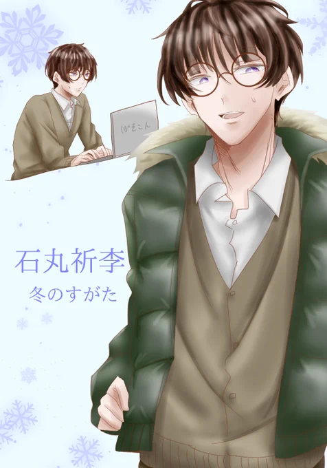 祈李くん冬服～ ダウンジャケットもファーも描くのめんどくさすぎて割と後悔してる