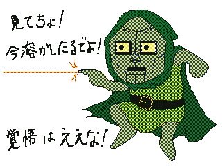 悪魔博士