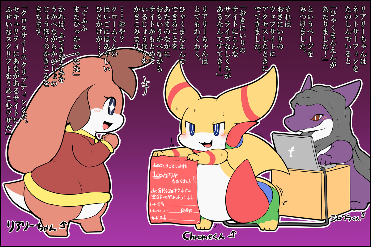 セキュリティえほん「XSS」 #擬竜戯画 