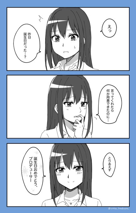 祝ってくれるしぶりん 