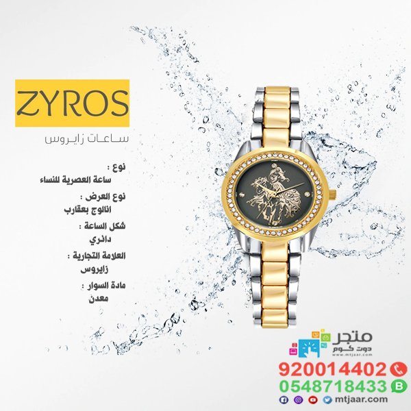 ساعة #زايروس الشهيرة  ذات شكل الجذاب ,انالوج بعقارب ومقاومه للمياه ⌚⏰. 
#ساعات #ساعة #ستايل #رجالي_نسائي #Watch #Rolex_CASIO #female_men #الوقت #دقيقة #توقيت #Time #timing #Accurate #Zyros #مقاومة_ماء #Water_resistance #Colors #كاسيو_رولكس #المدرسة #دوام #متجر #سوق #instagram