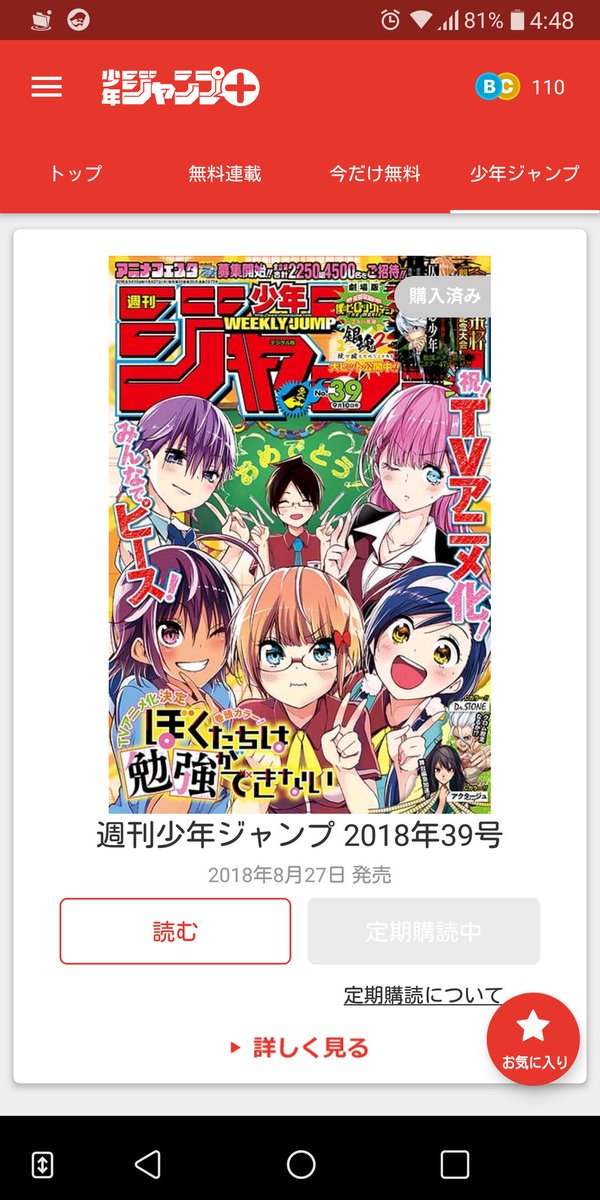 週刊少年ジャンプ感想まとめ 18年39号 Wj39 ぼく勉アニメ化おめでとう ありがとう 文武恋両道 仄々霊句 ケーキ付きフォーク Togetter