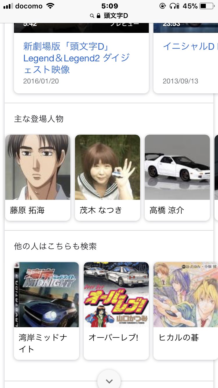 ちゃっぴぃ Googleで何となく頭文字d検索したらもう色々ひどい ちゃっぴぃ Googleで何となく頭文字d検索したらもう色々ひどい